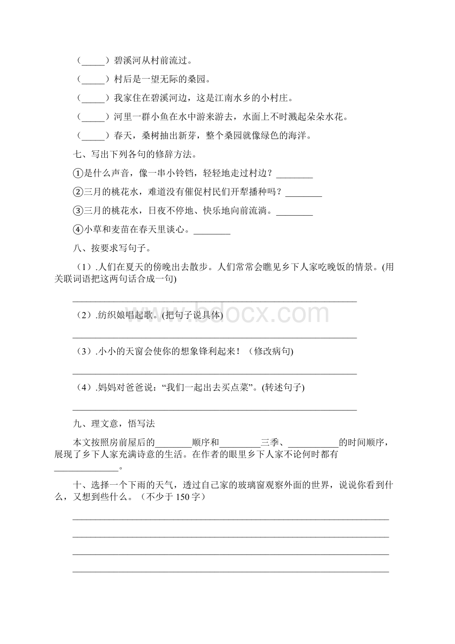 部编语文四年级下全册单元达标培优检测卷含答案 16Word格式文档下载.docx_第3页