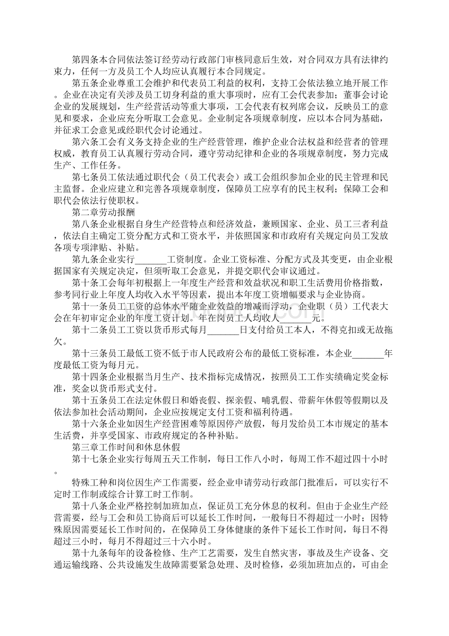 天津市总工会集体合同正式版.docx_第2页