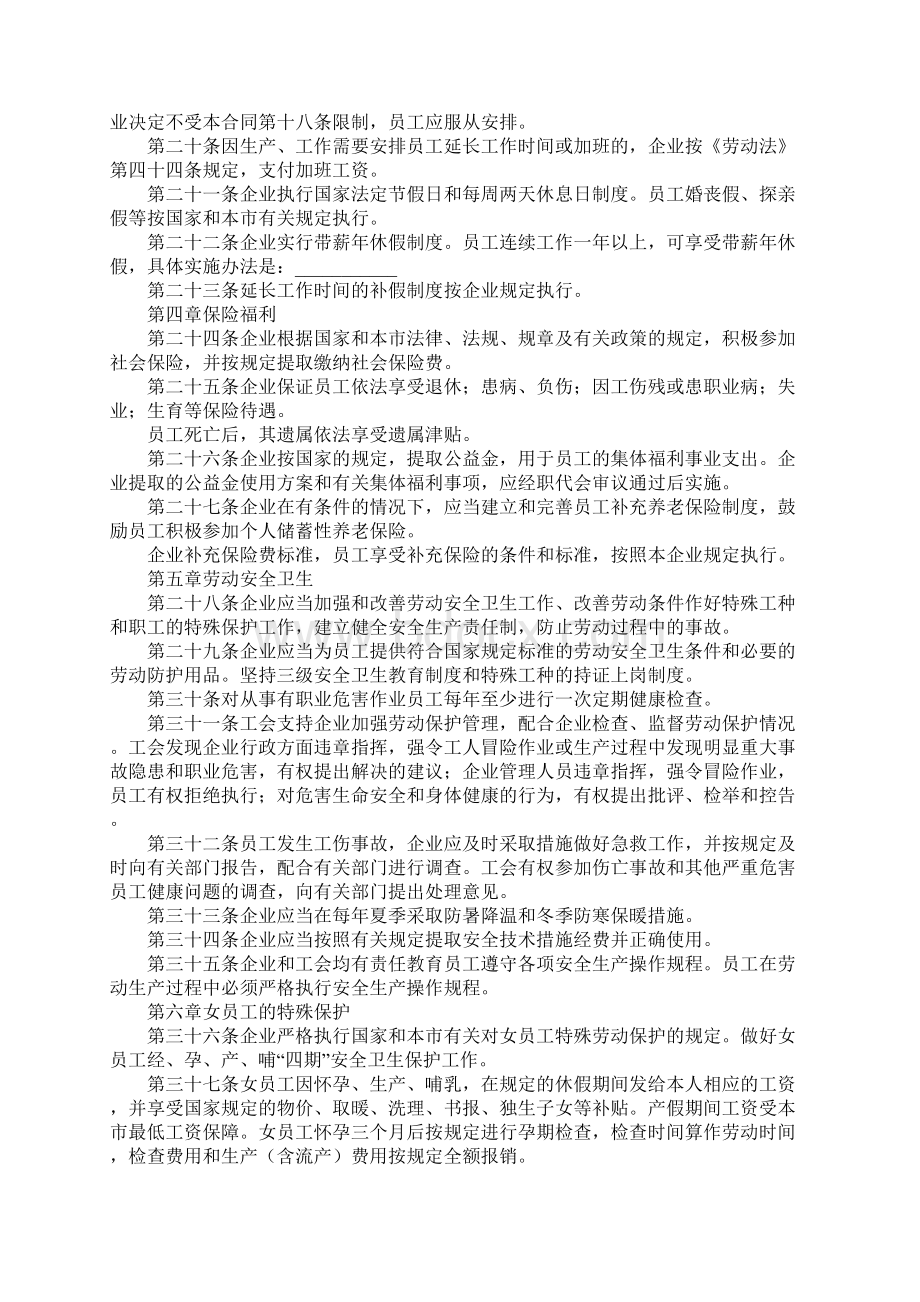 天津市总工会集体合同正式版.docx_第3页