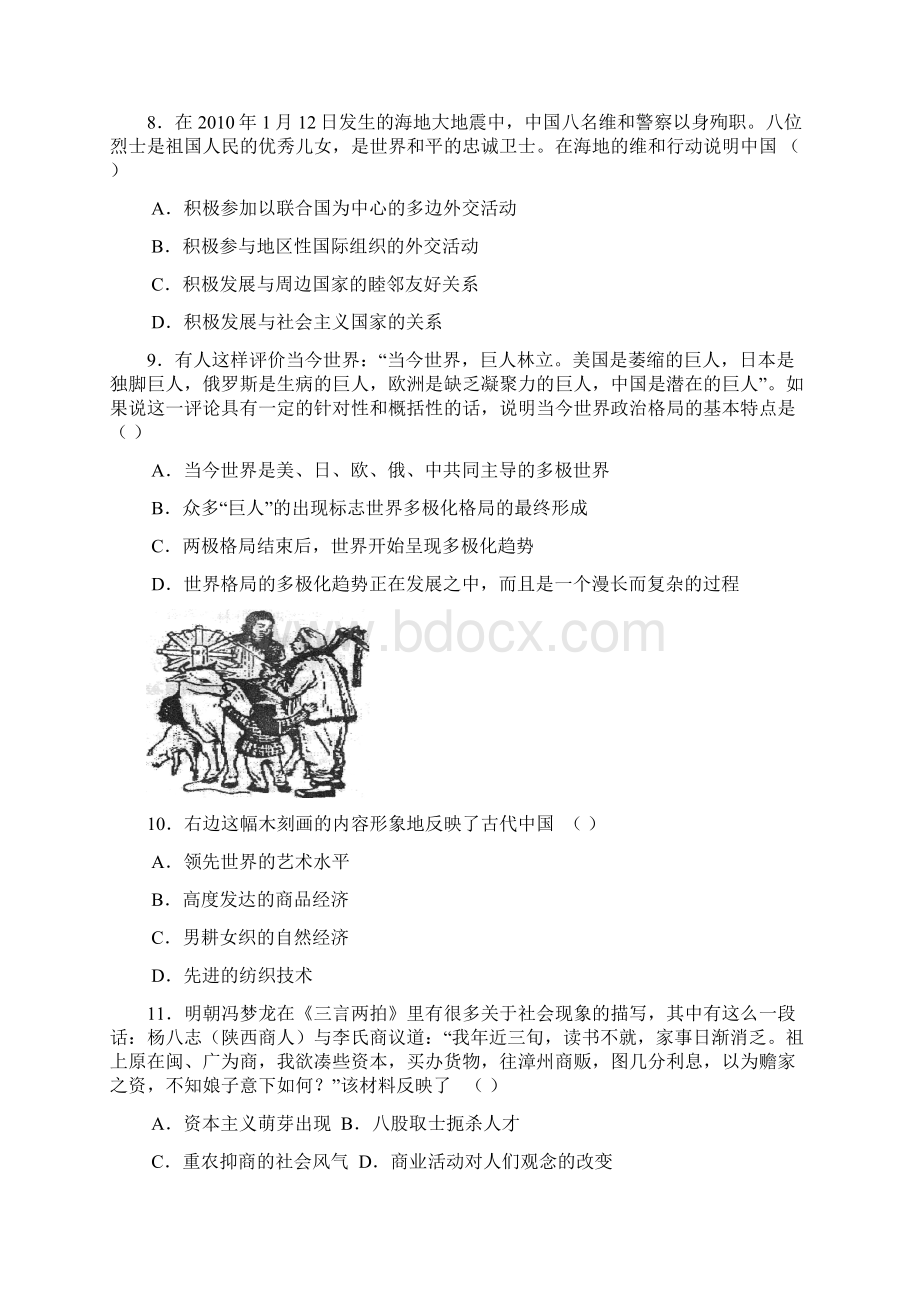 福建省四校届高三第一次联考试题Word文档下载推荐.docx_第3页