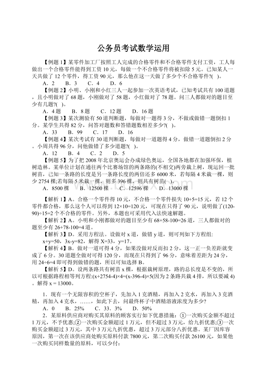 公务员考试数学运用文档格式.docx_第1页