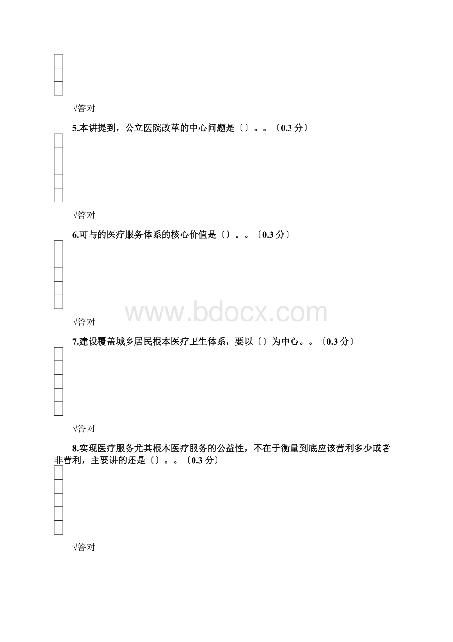 凉山州专业技术人员公需科目《人工智能与健康》考试医疗服务体系建设精彩试题与问题详解Word文件下载.docx_第2页