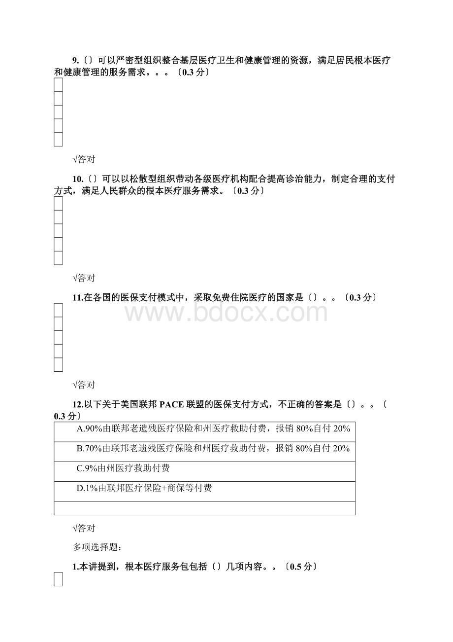 凉山州专业技术人员公需科目《人工智能与健康》考试医疗服务体系建设精彩试题与问题详解Word文件下载.docx_第3页