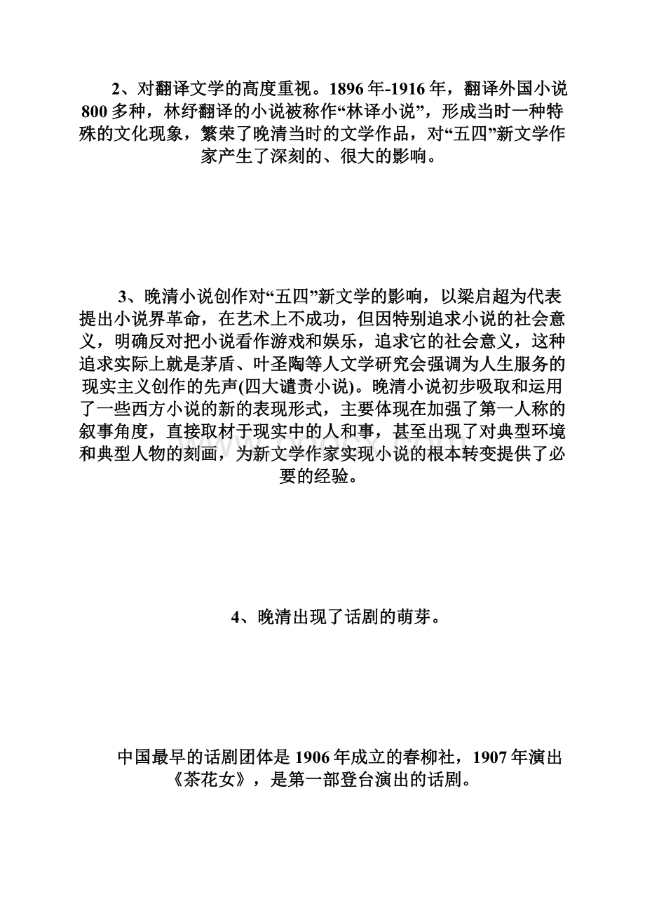 20XX年专升本中国现代文学史自考笔记一专升本doc.docx_第3页