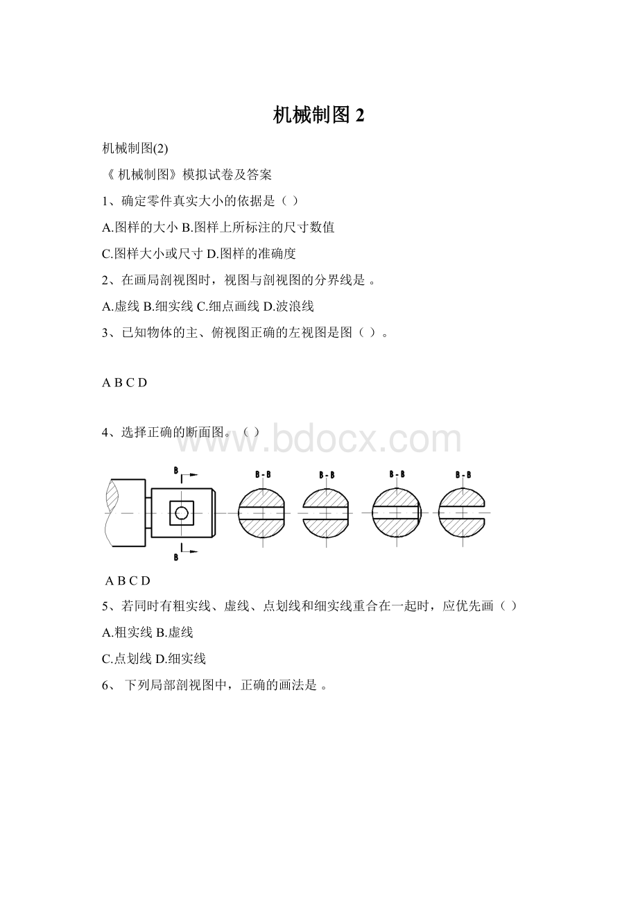 机械制图2Word格式文档下载.docx