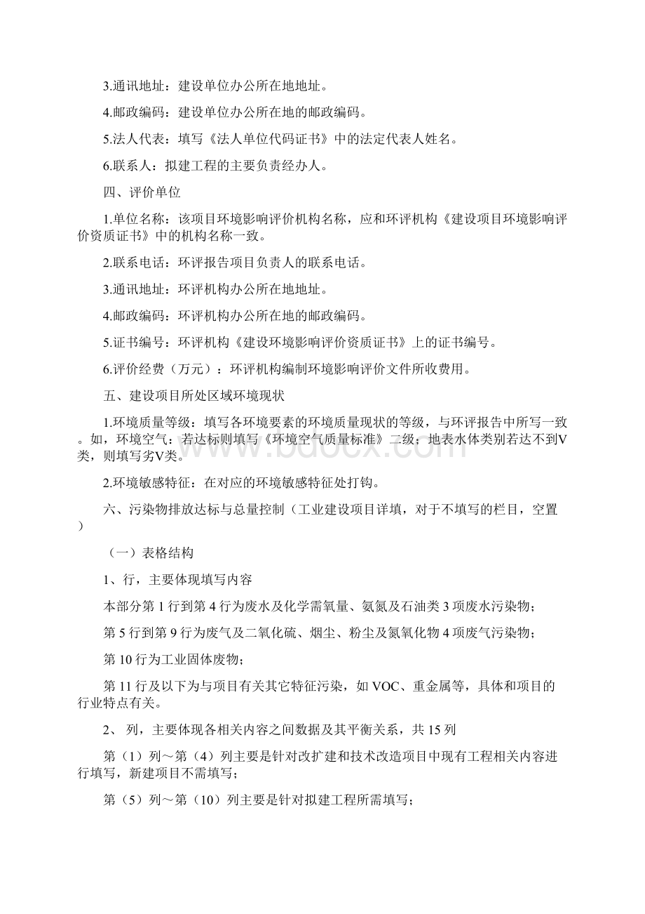 项目环境保护审批登记表填表说明.docx_第2页