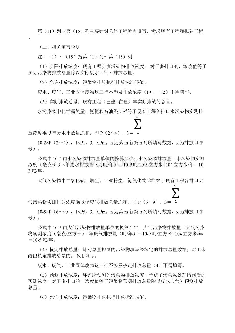 项目环境保护审批登记表填表说明.docx_第3页