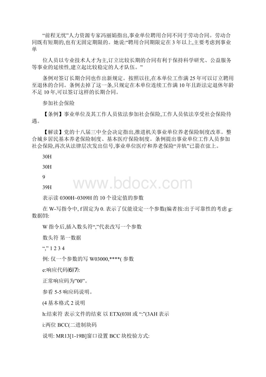 MR13温控表通讯协议中文.docx_第2页