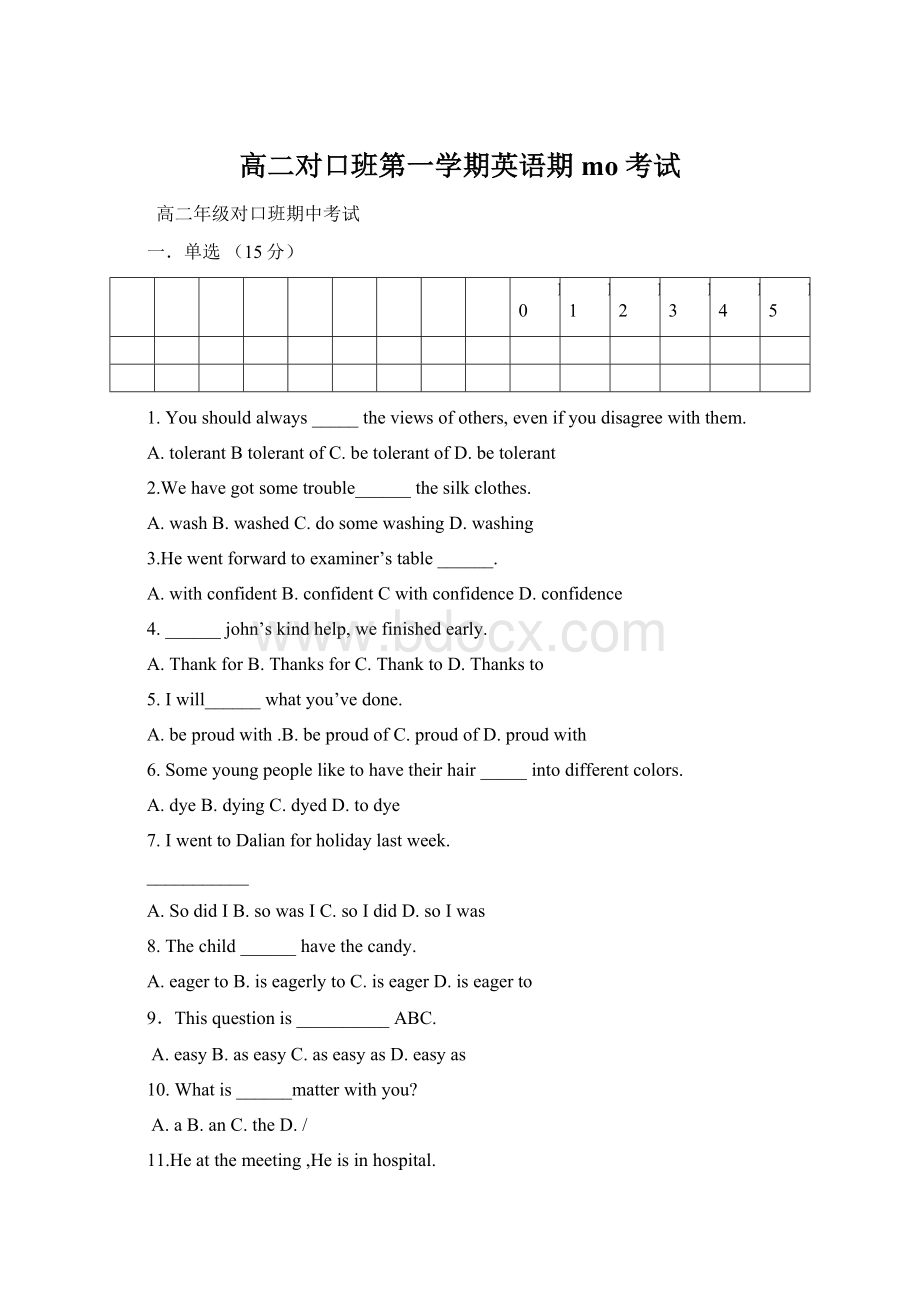 高二对口班第一学期英语期mo 考试.docx