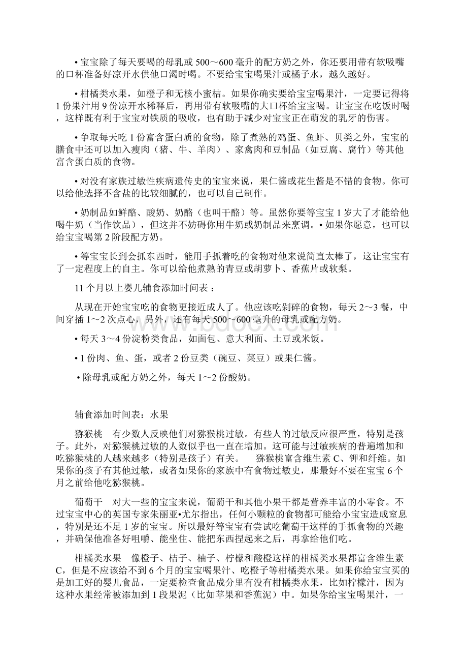 婴儿辅食制作及添加时间表概要Word文档格式.docx_第2页