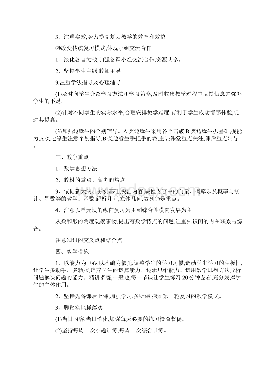 高中数学教师教学计划共七篇.docx_第2页