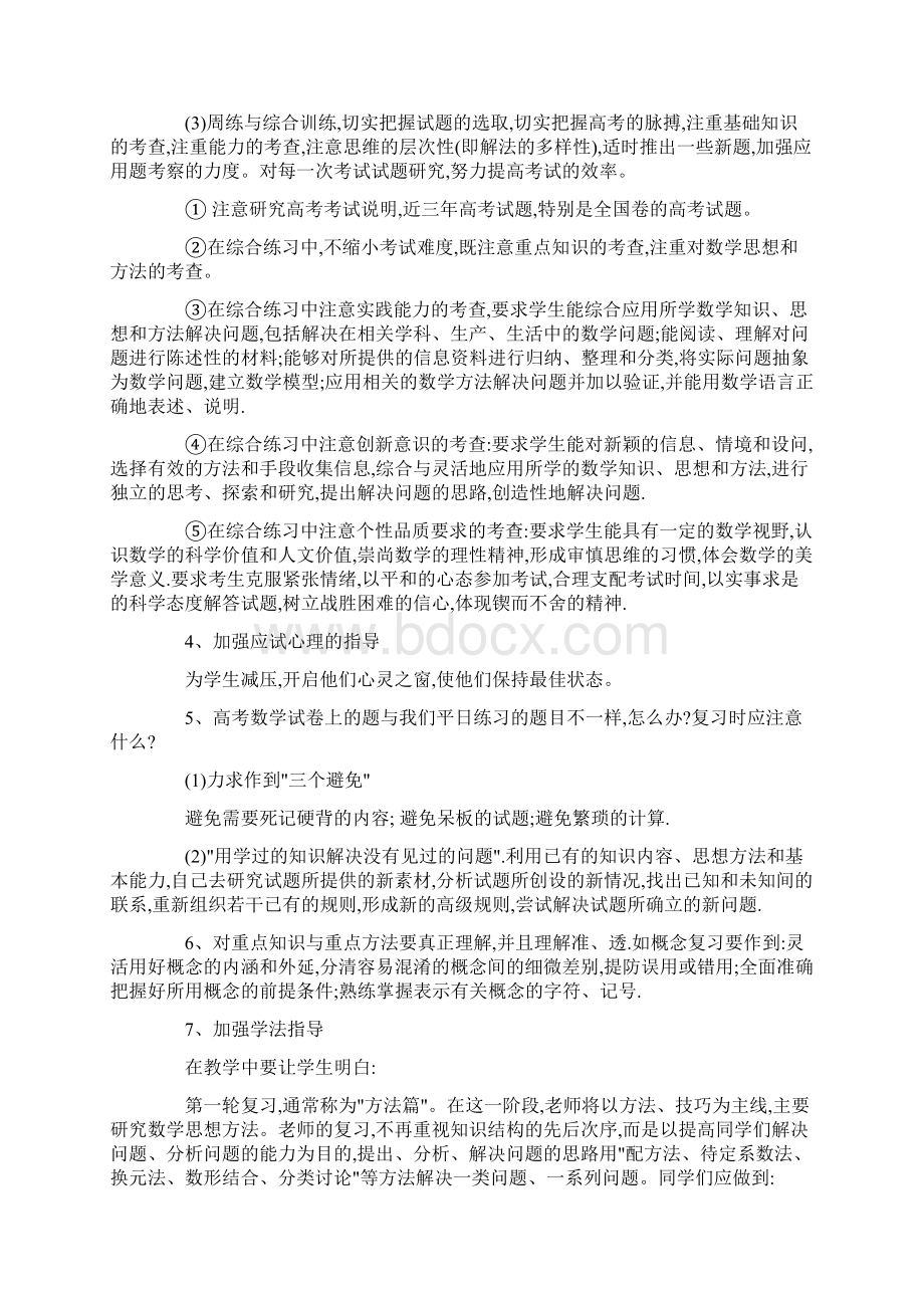 高中数学教师教学计划共七篇.docx_第3页