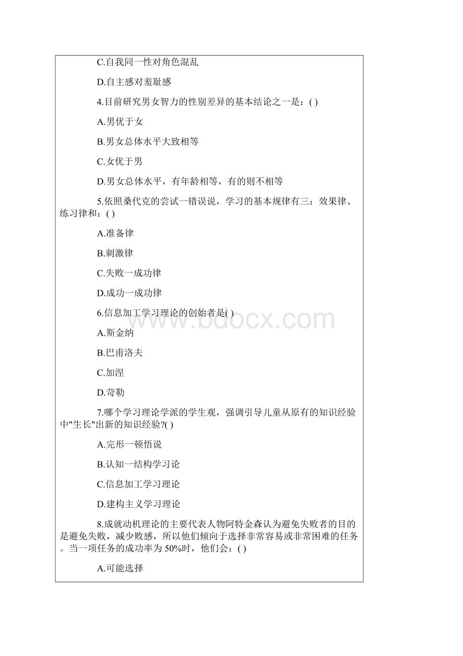 天津教师资格考试教育心里学真题.docx_第2页