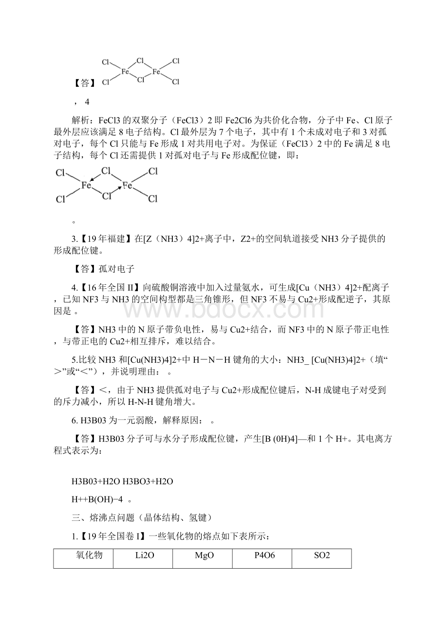 高考理综35题《物质结构》难点易错点答题大全.docx_第3页