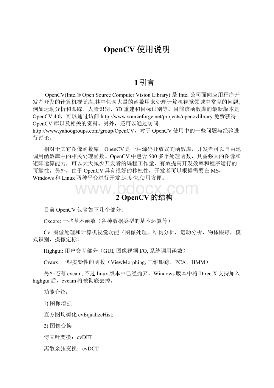 OpenCV使用说明Word文档下载推荐.docx