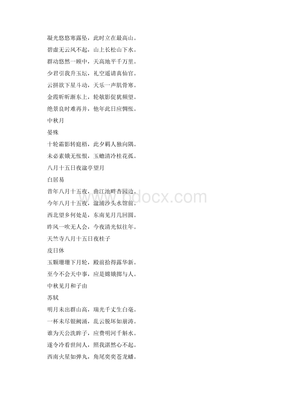 中秋节的古诗句.docx_第3页