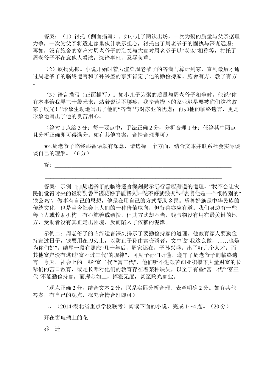 全程复习方略高考语文人教版总复习题库专项突破练17Word格式文档下载.docx_第3页