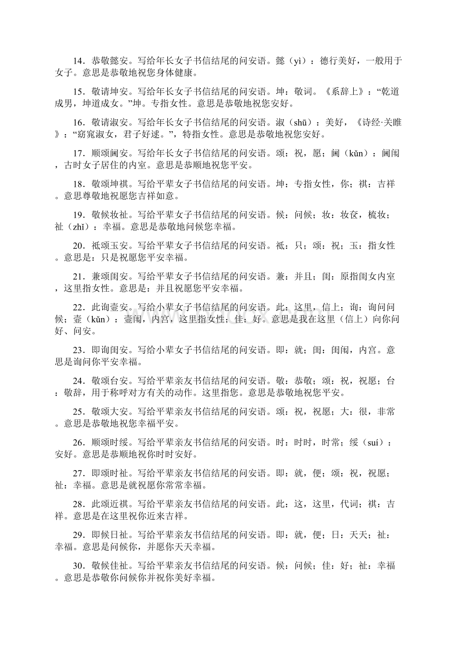 古代信件结尾用语.docx_第2页