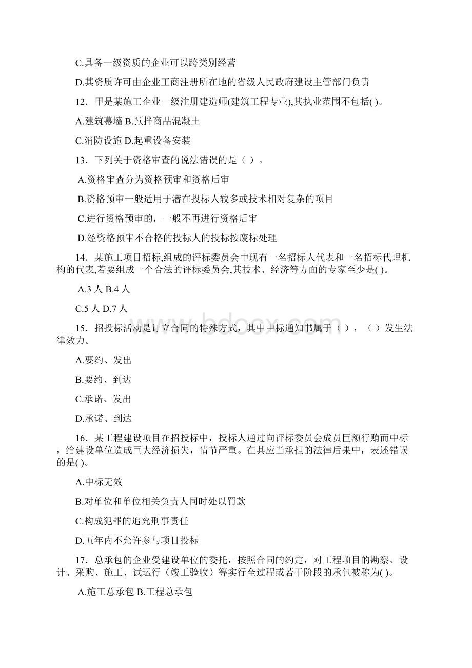 《建设工程法规及相关知识复习题集》网上增值服务3含综合测试题五.docx_第3页