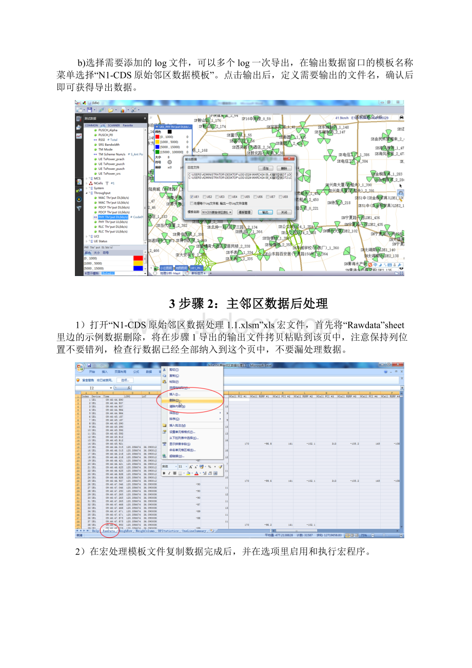 PCI覆盖图出图和天线调整指导手册Word文档格式.docx_第2页