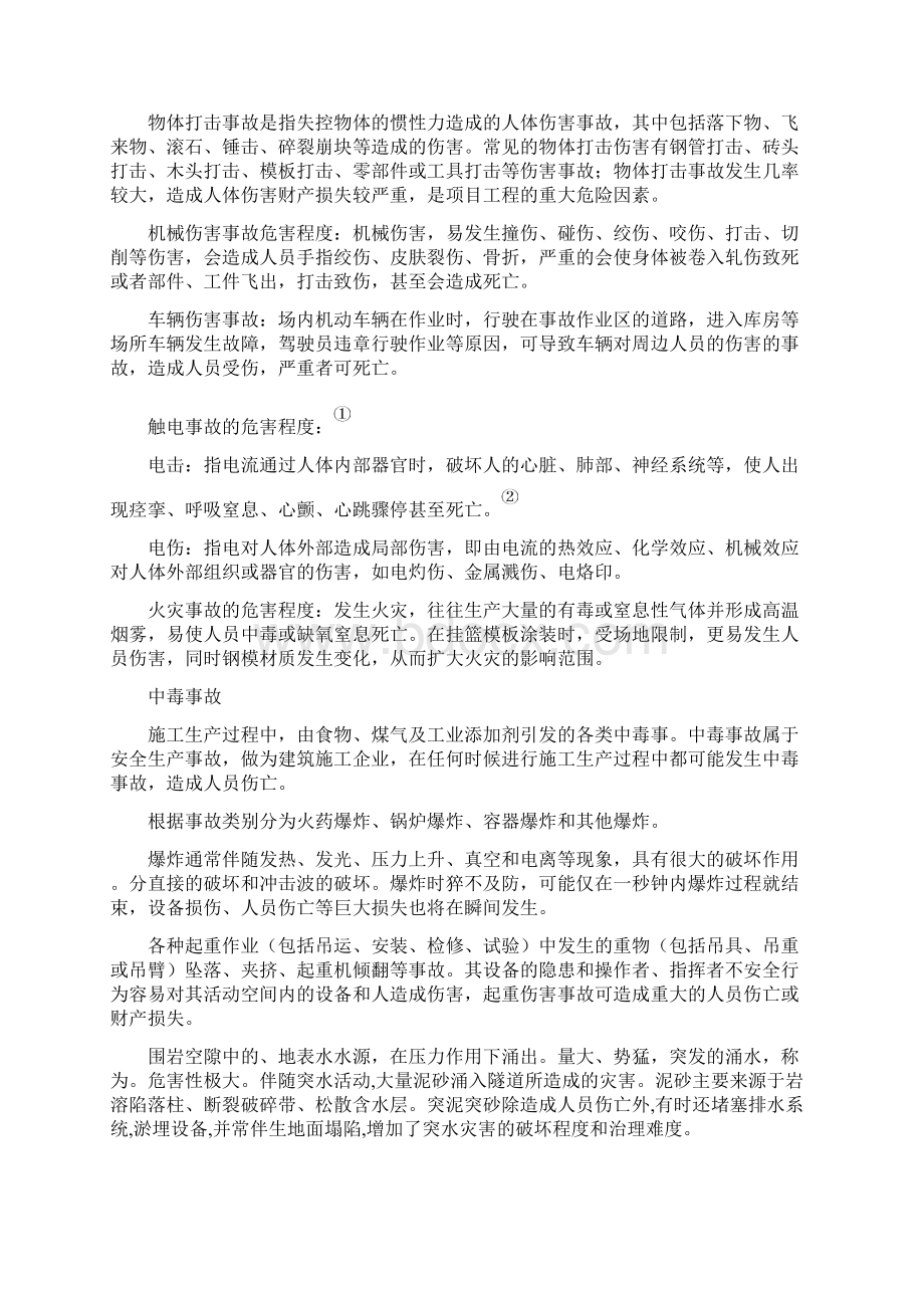 综合应急预案Word文档下载推荐.docx_第3页