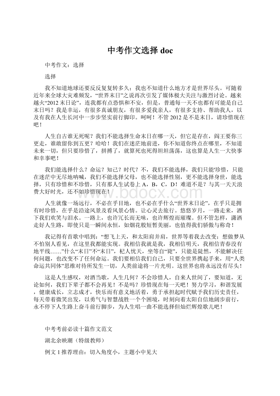 中考作文选择docWord下载.docx