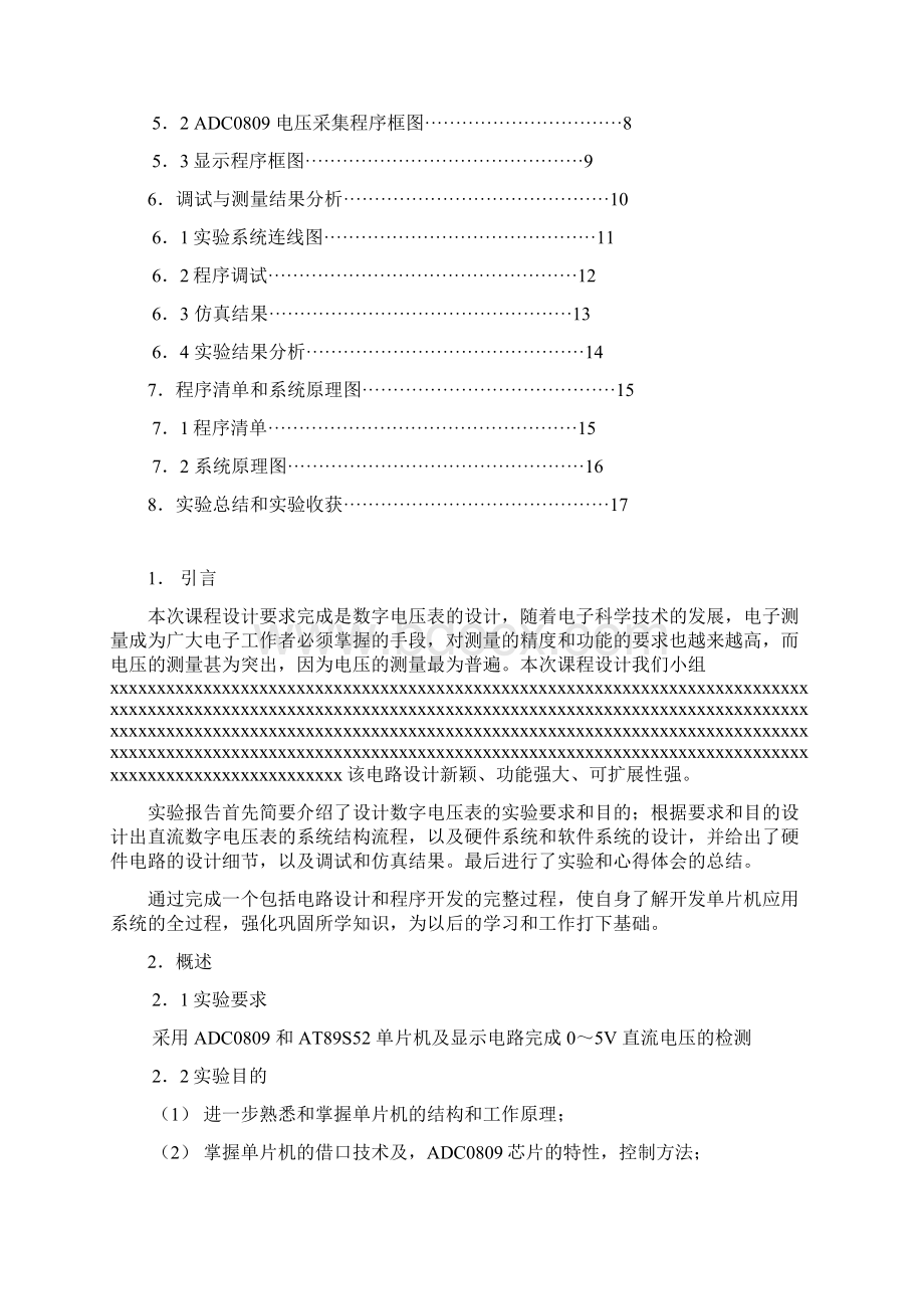 数字电压表设计.docx_第2页