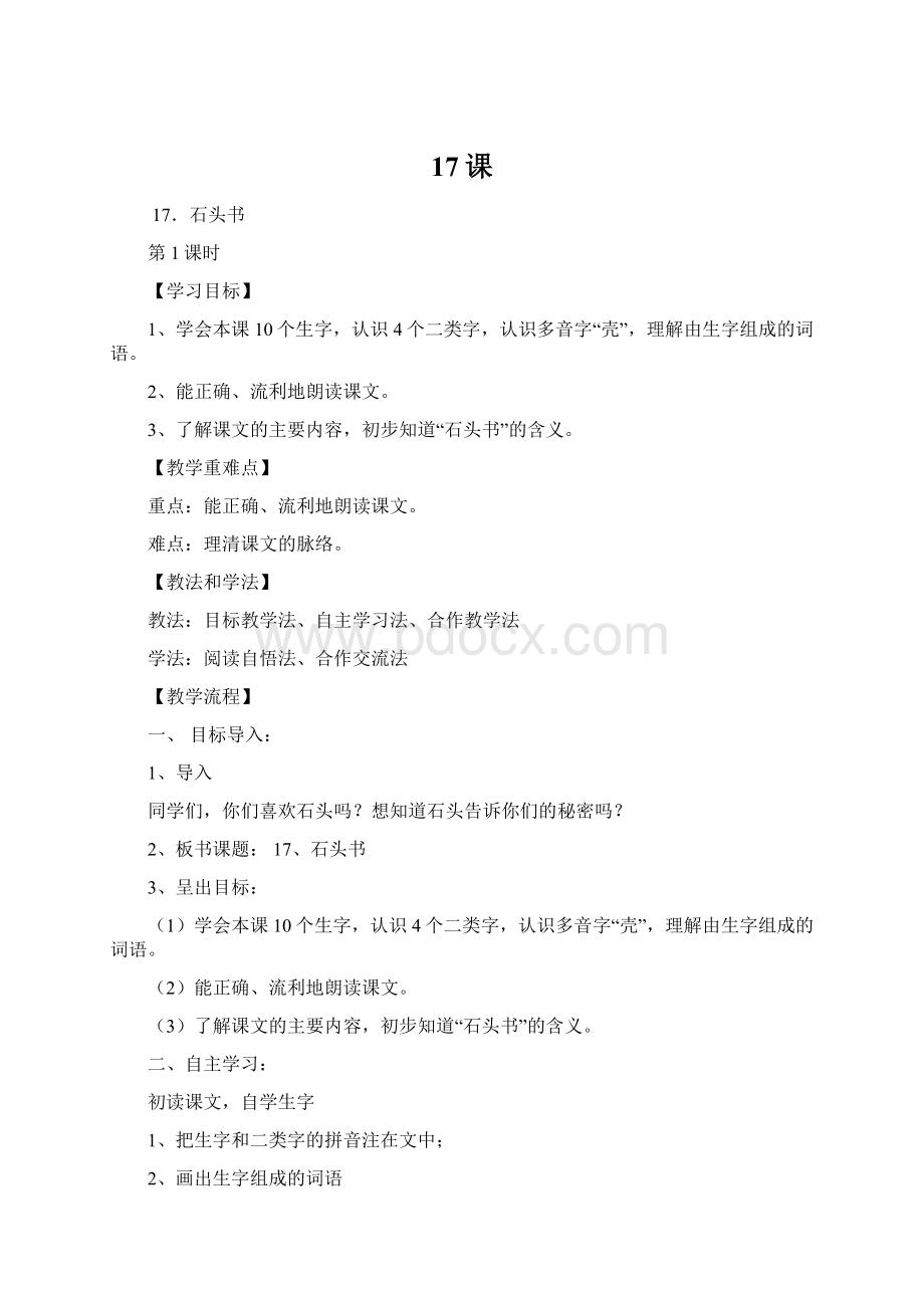 17课Word格式文档下载.docx