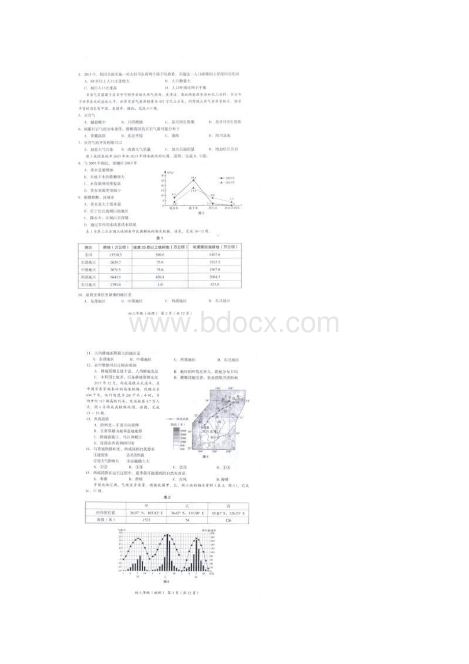 北京市海淀区届九年级地理上学期期末学业水平调研试题扫描版文档格式.docx_第2页