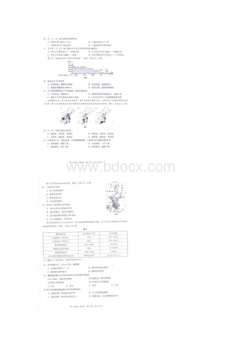 北京市海淀区届九年级地理上学期期末学业水平调研试题扫描版文档格式.docx_第3页