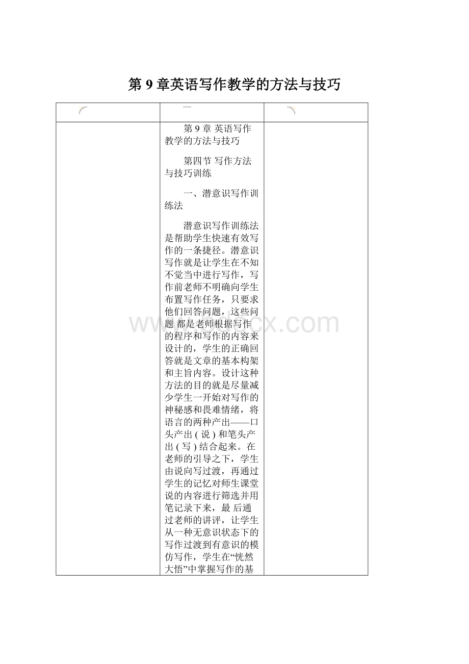 第9章英语写作教学的方法与技巧.docx