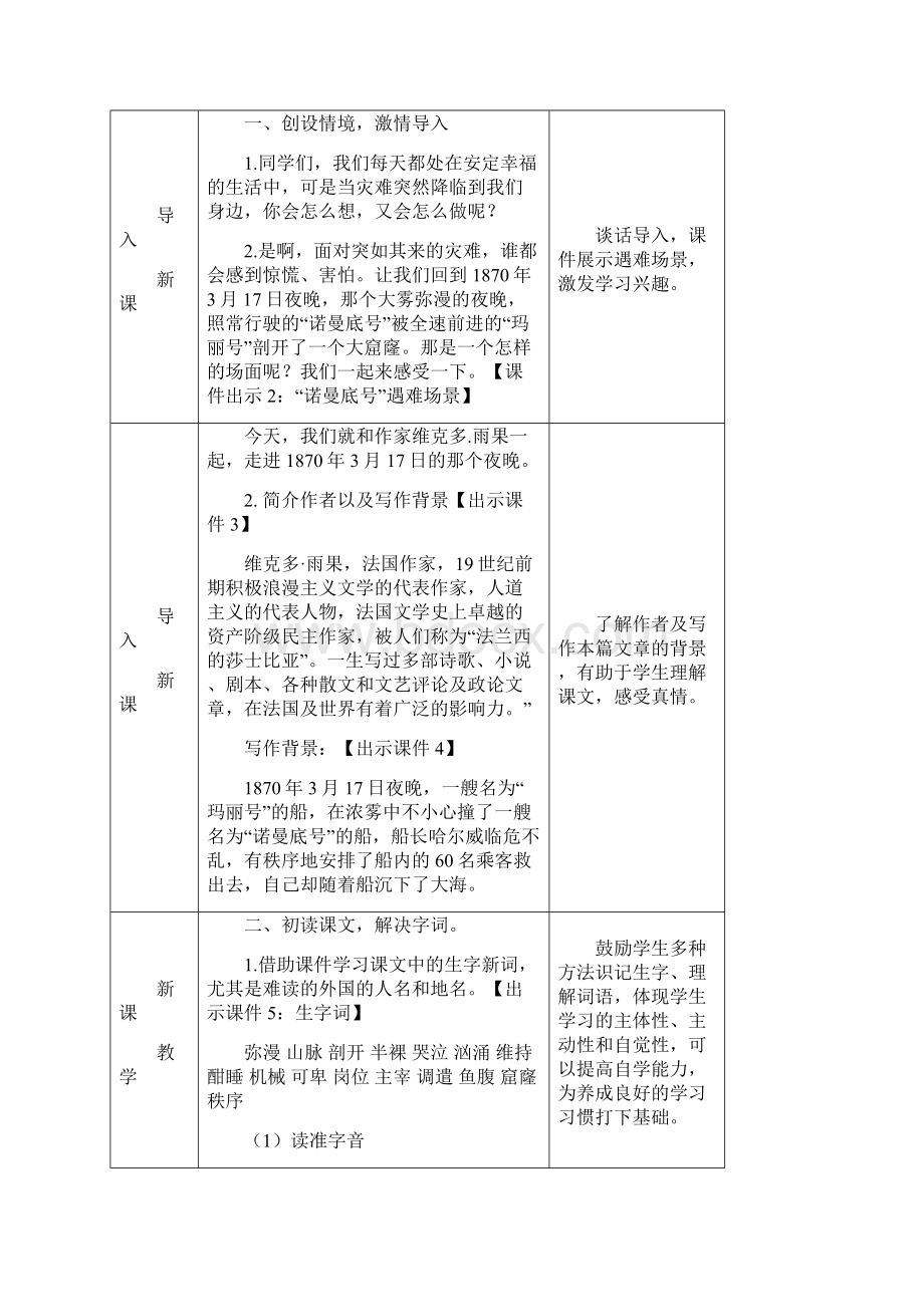 春统编版四年级语文下册第23课《诺曼底号遇难记》精品教学设计.docx_第2页