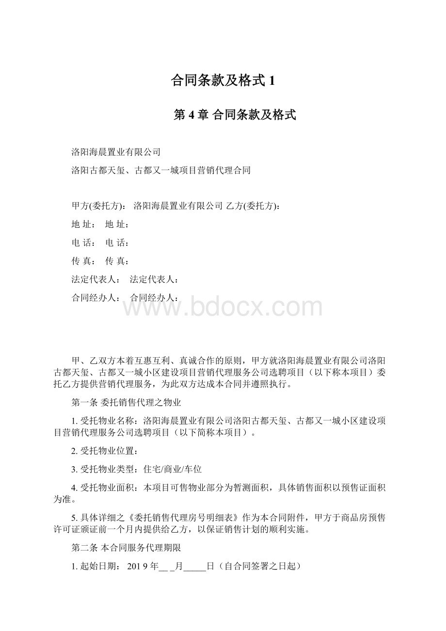 合同条款及格式1.docx_第1页