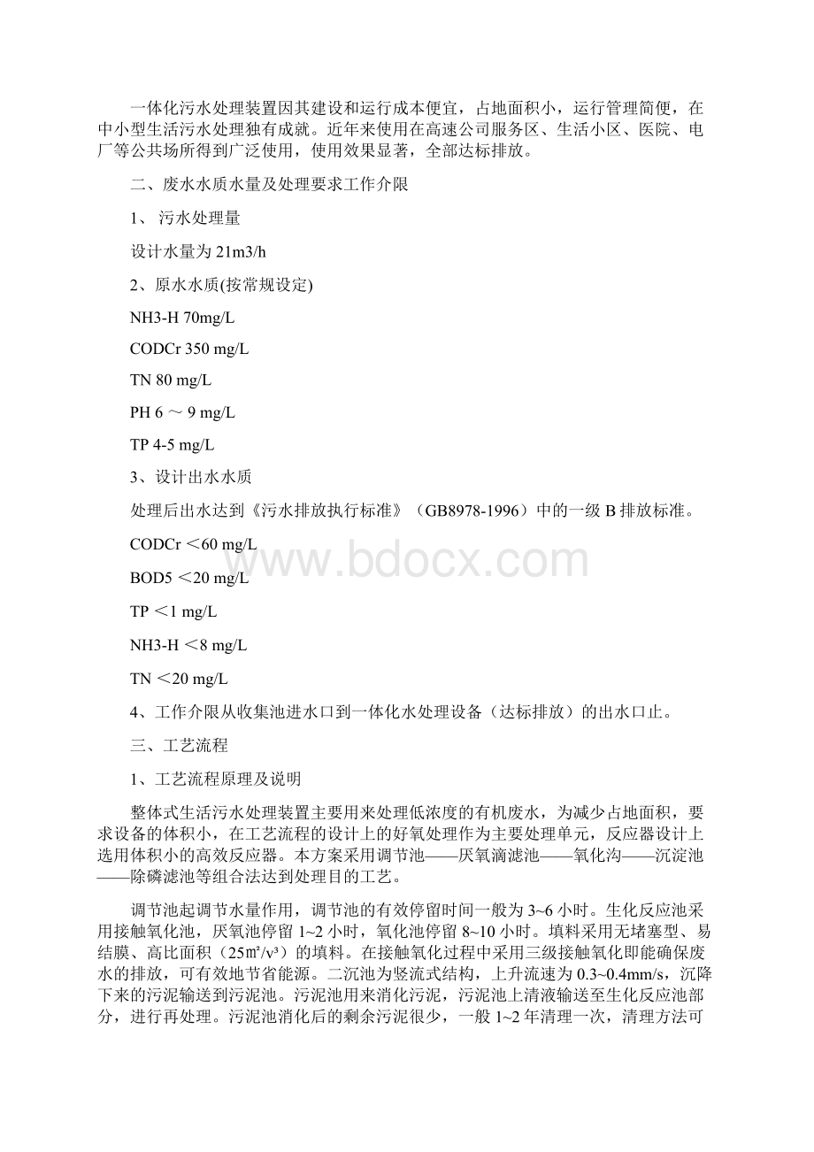 500td一体化生活污水处理设计方案doc资料Word文件下载.docx_第2页