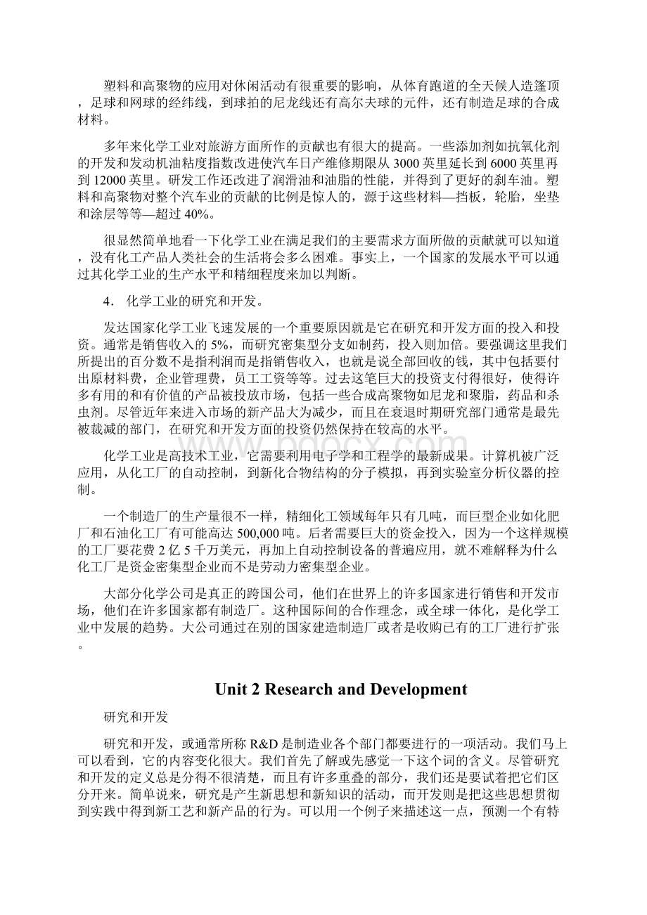 化工专业英语翻译.docx_第3页