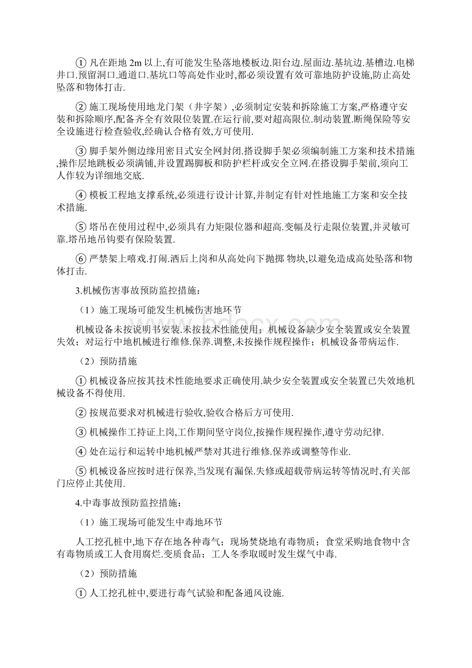 工程易发生重大事故的部位的预防监控措施和应急预案.docx_第3页