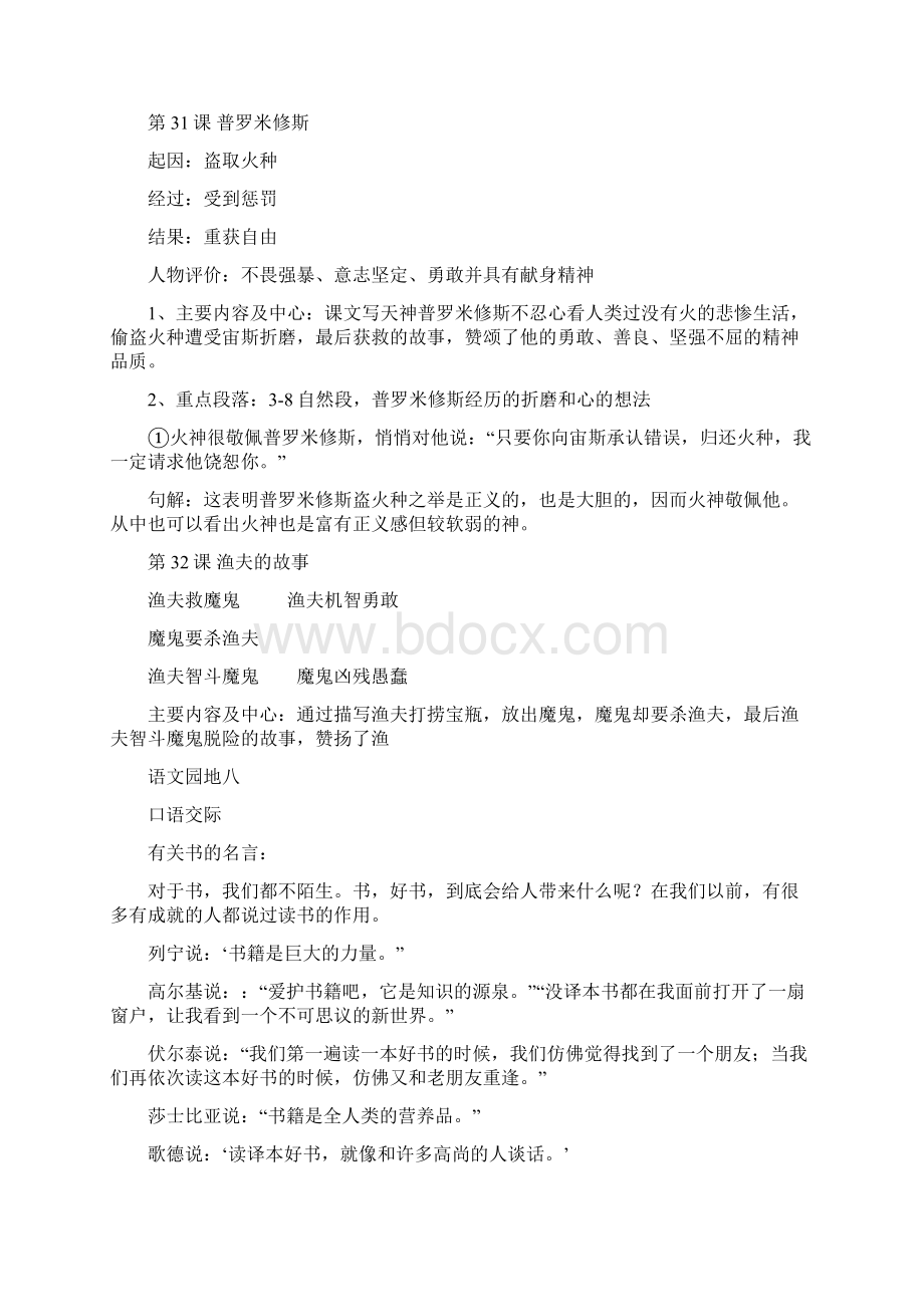 人教版小学四年级语文下册第八单元复习知识分享Word格式文档下载.docx_第3页