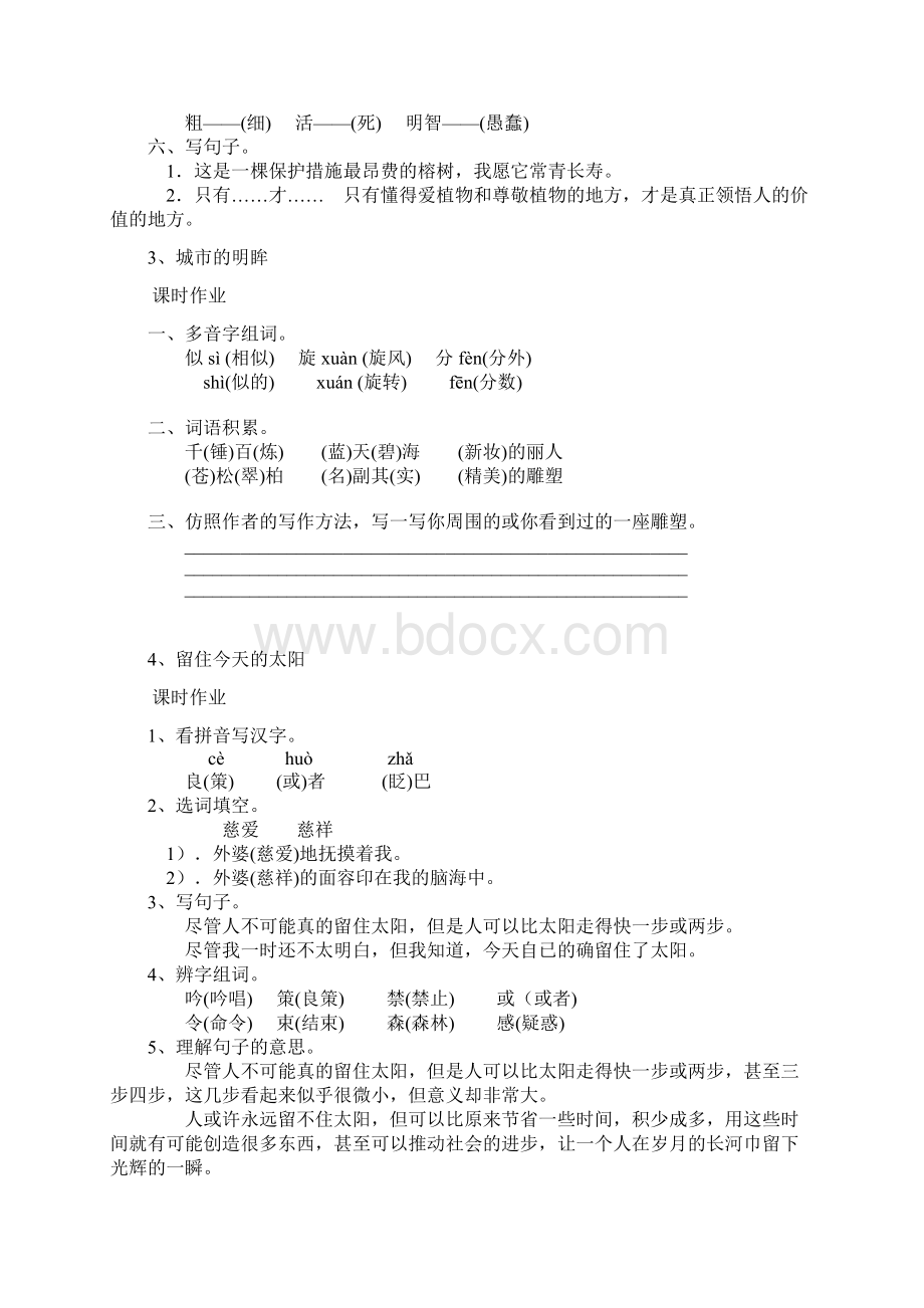 岩口铺镇中心完小语文同步作业设计五年级上.docx_第2页