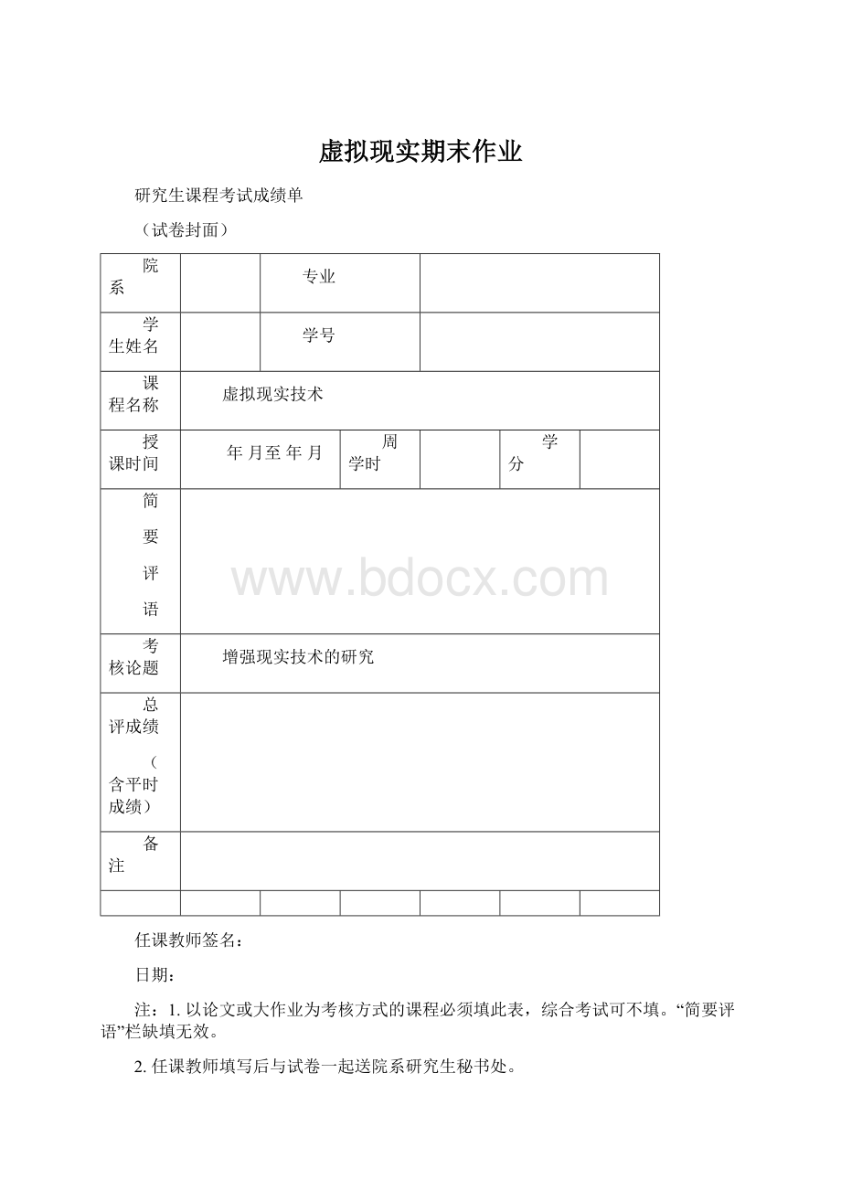 虚拟现实期末作业Word文档格式.docx