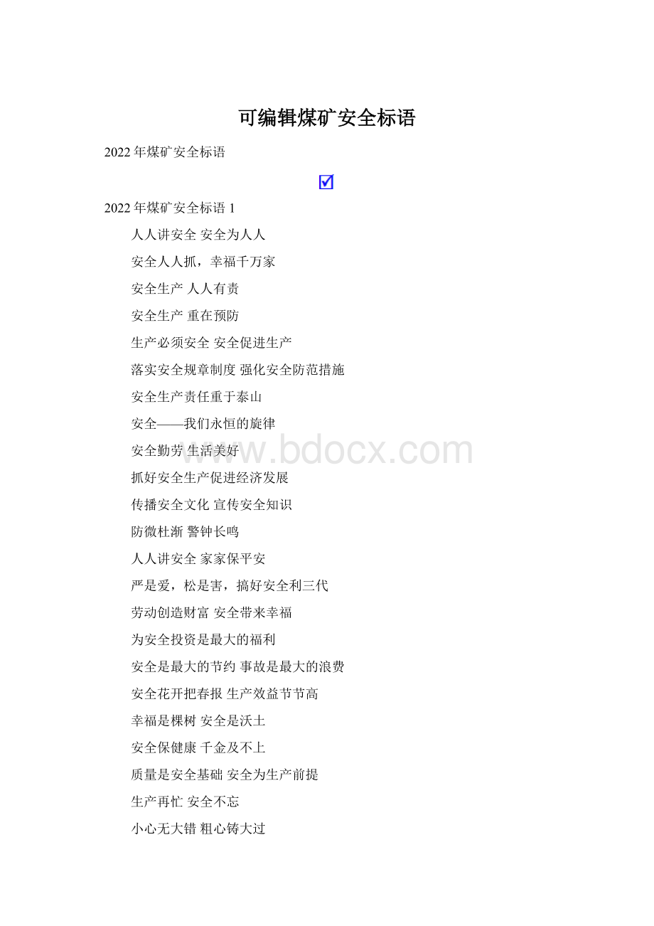 可编辑煤矿安全标语.docx_第1页