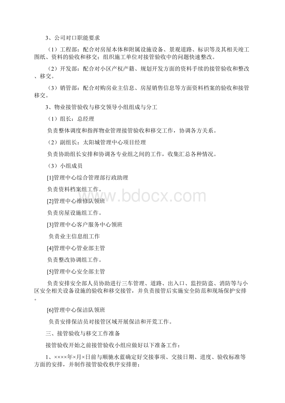 接管验收与移交实施方案Word格式.docx_第3页