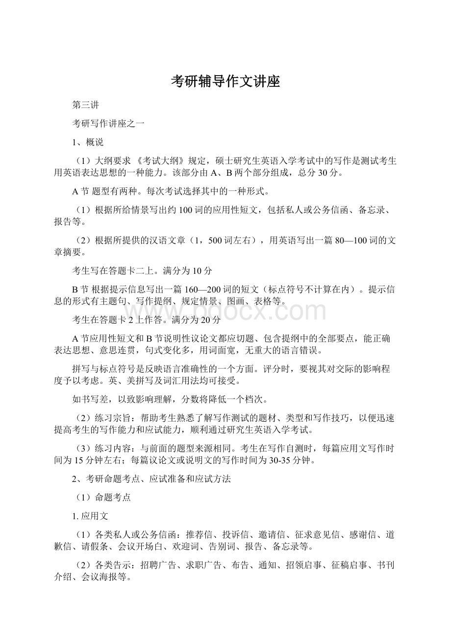 考研辅导作文讲座.docx