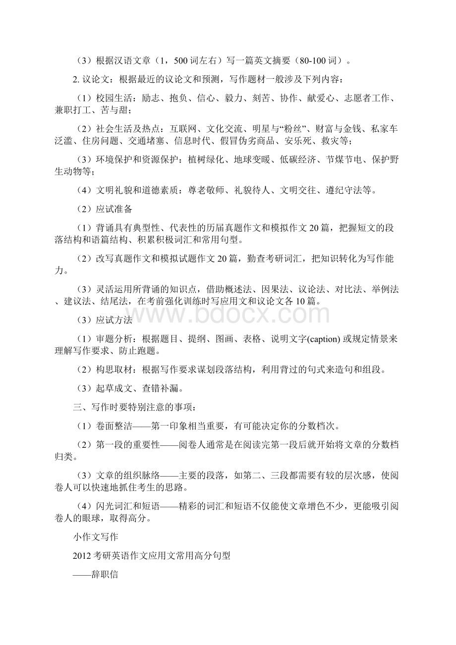 考研辅导作文讲座文档格式.docx_第2页