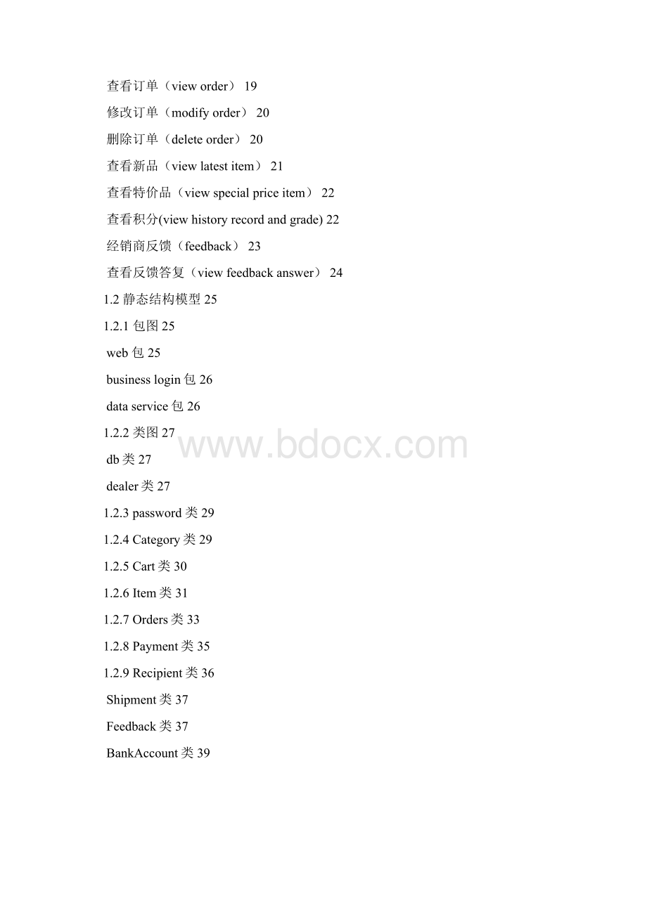 电子商务网站的需求分析Word文件下载.docx_第2页