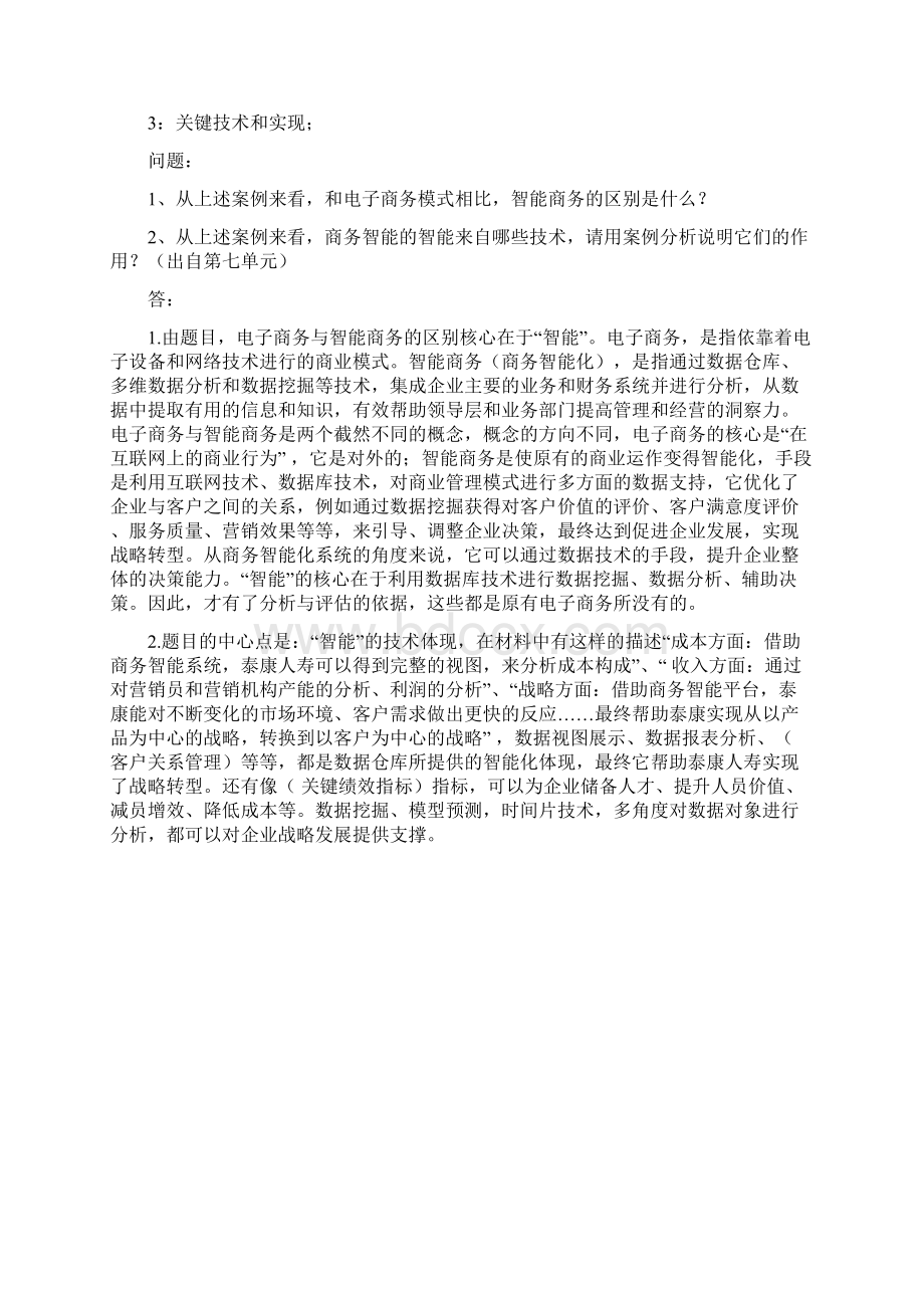 企业信息管理第二次作业精品泰康人寿戴尔电脑Word文档格式.docx_第2页