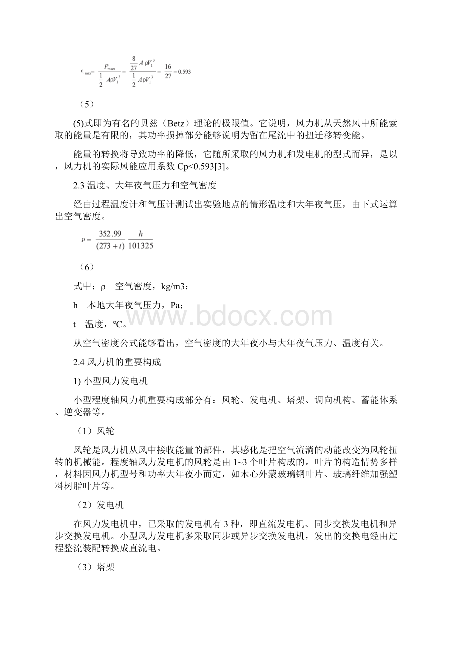 中国新能源产业Word文件下载.docx_第3页