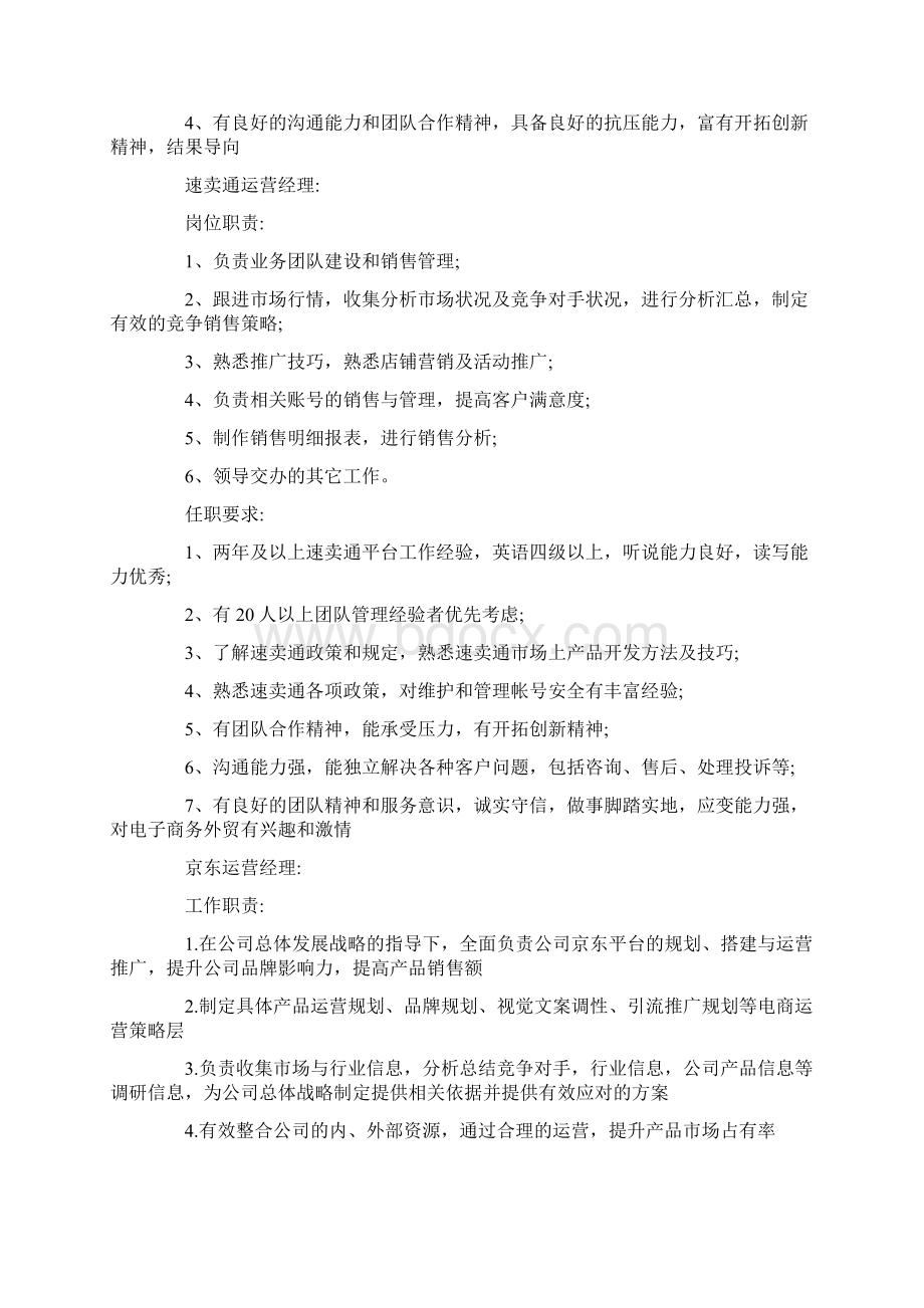 亚马逊经理岗位职责范本Word文档格式.docx_第3页