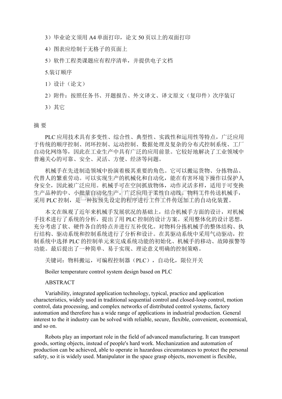 基于PLC的货物搬运自动控制系统设计本科毕业论文.docx_第3页