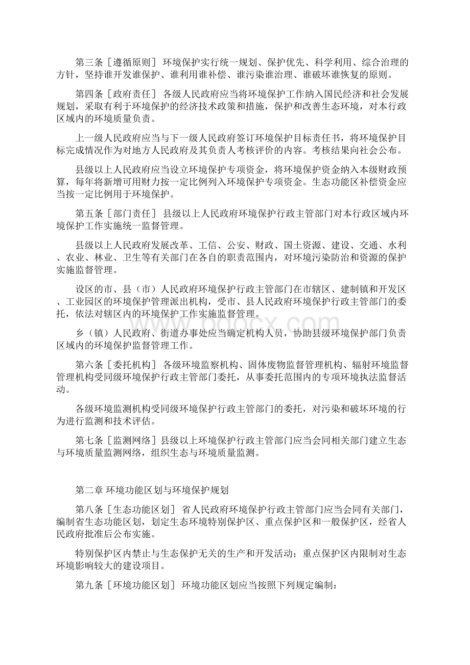 陕西环境保护条例.docx_第2页