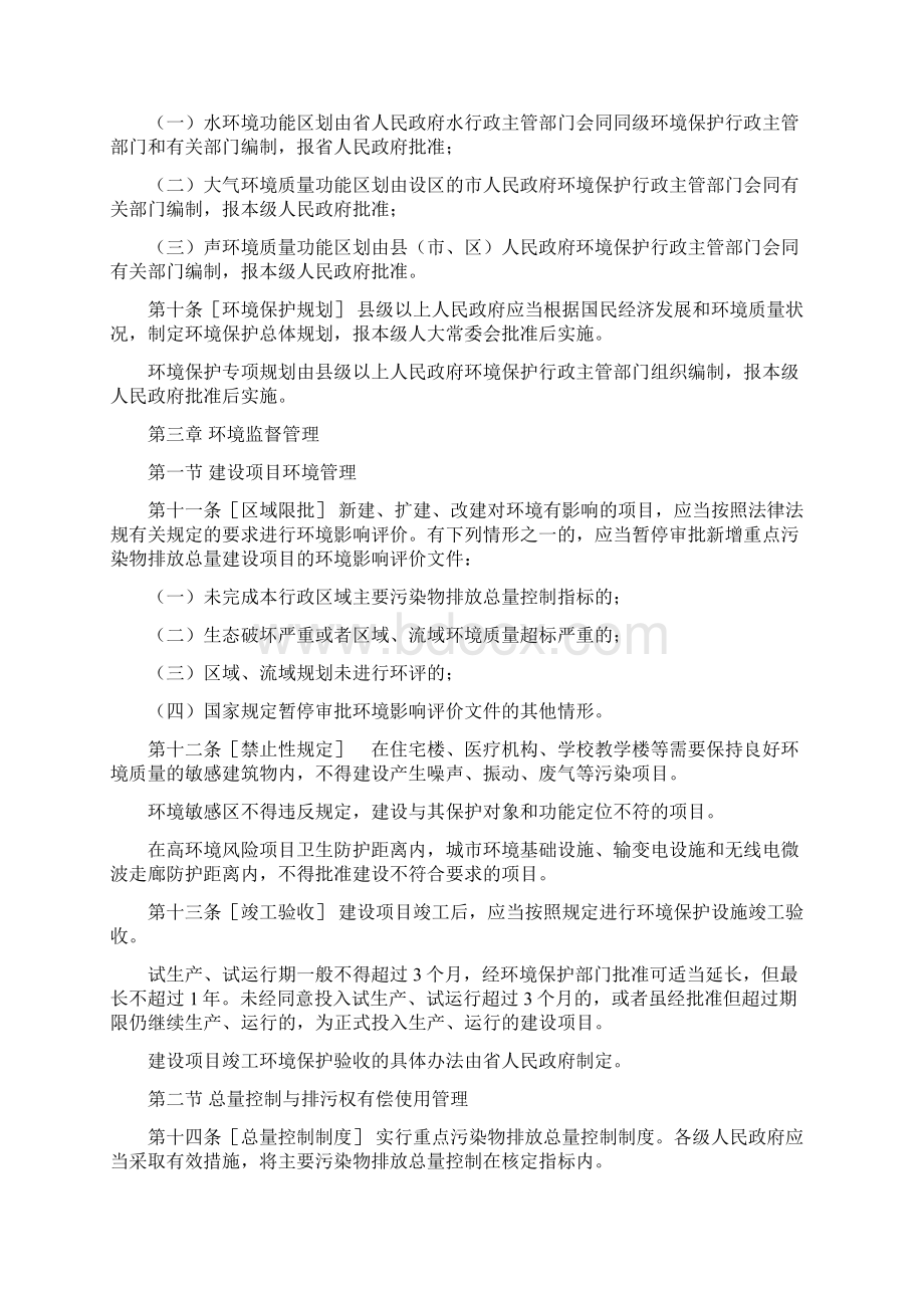 陕西环境保护条例.docx_第3页